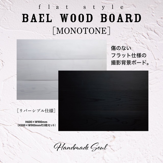 BAEL WOOD PHOTO BOARD〈ウッドフラットフォトボード〉【モノトーン】