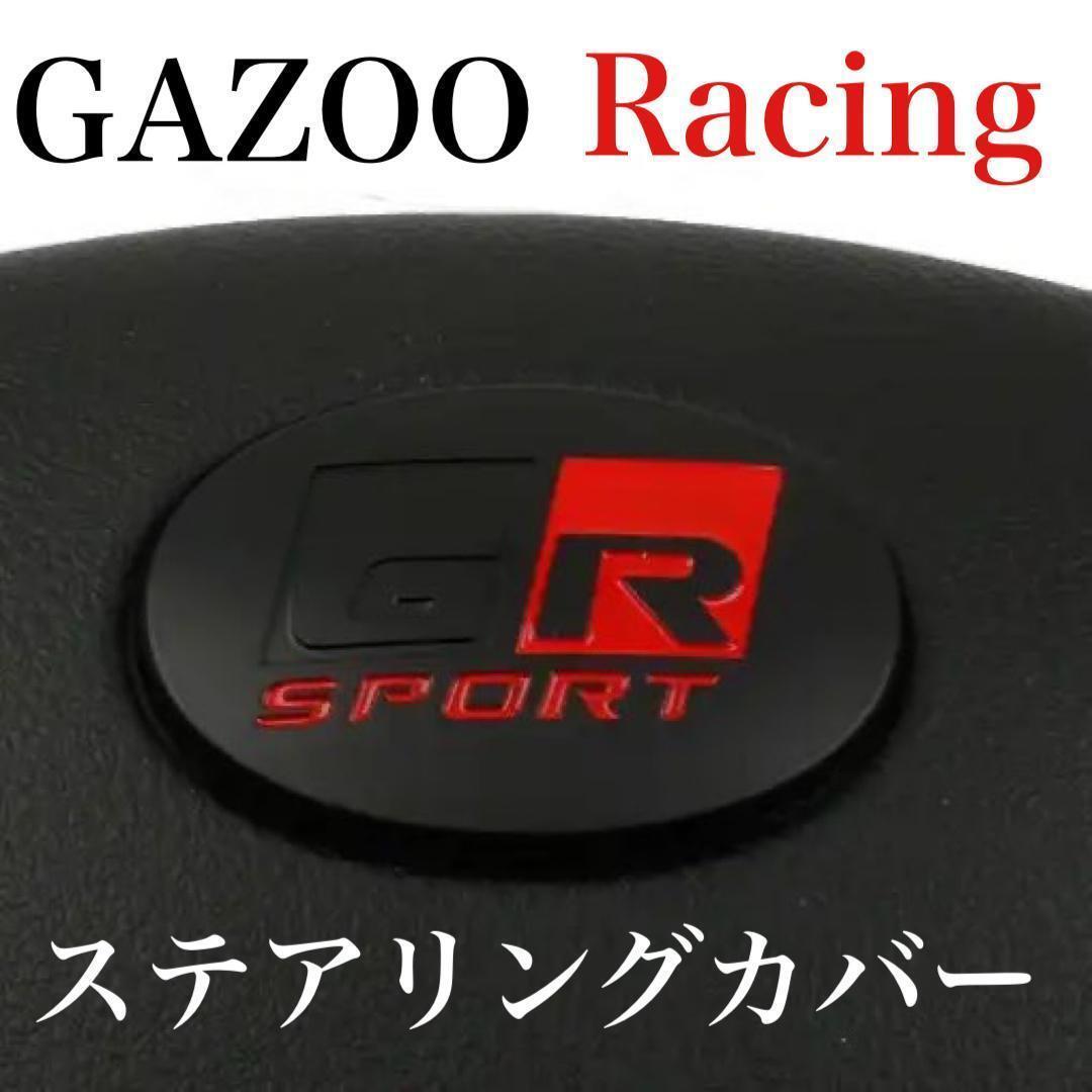 4個 GAZOO Racing エアーバルブ カバー ガズーレーシング GR
