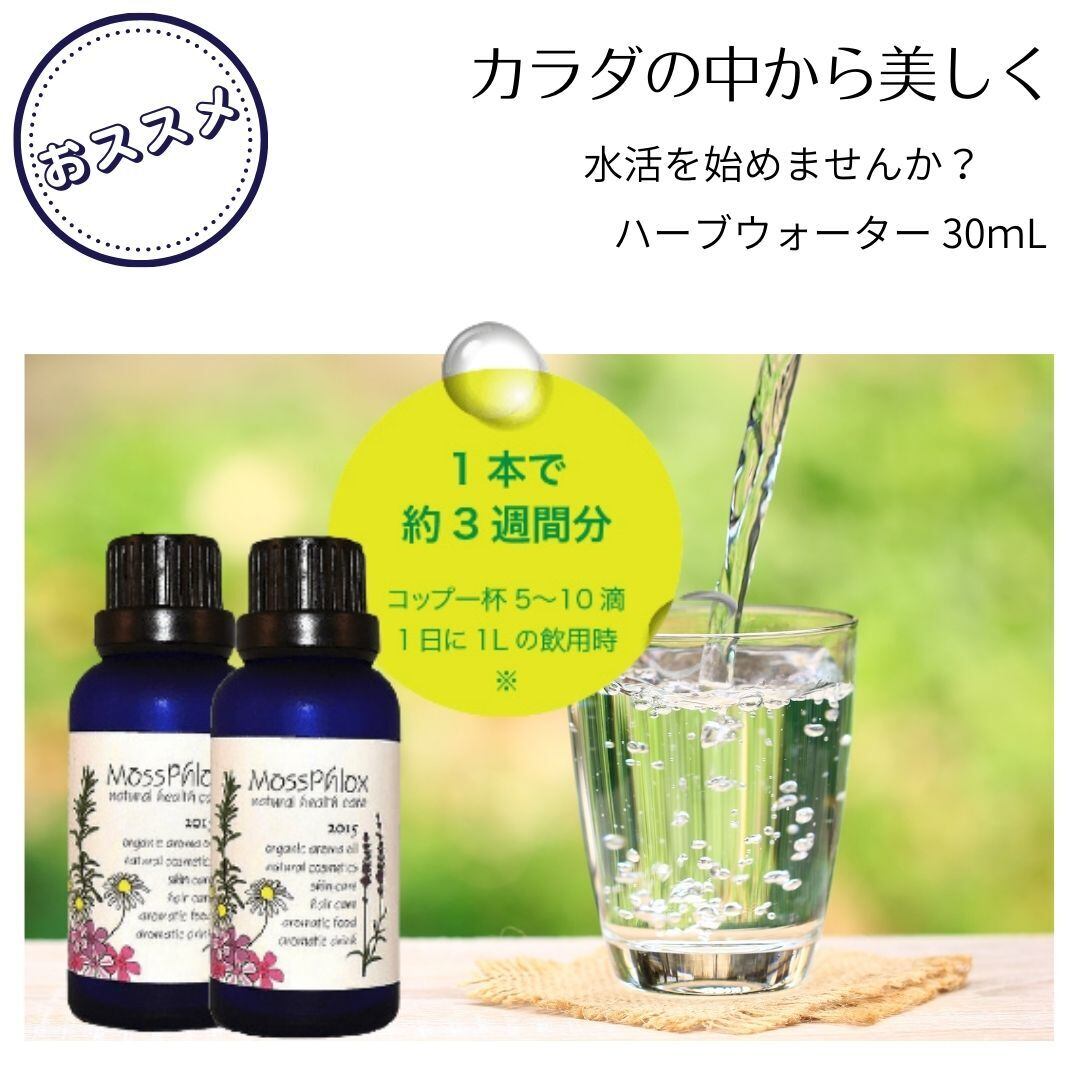 ハーブウォータードロップ シナジーブレンド 濃縮ハイドロゾル 30ml 4種 飲むアロマ 芳香蒸留水 アロマテラピーインナーケア Mossphlox Aromatherapy