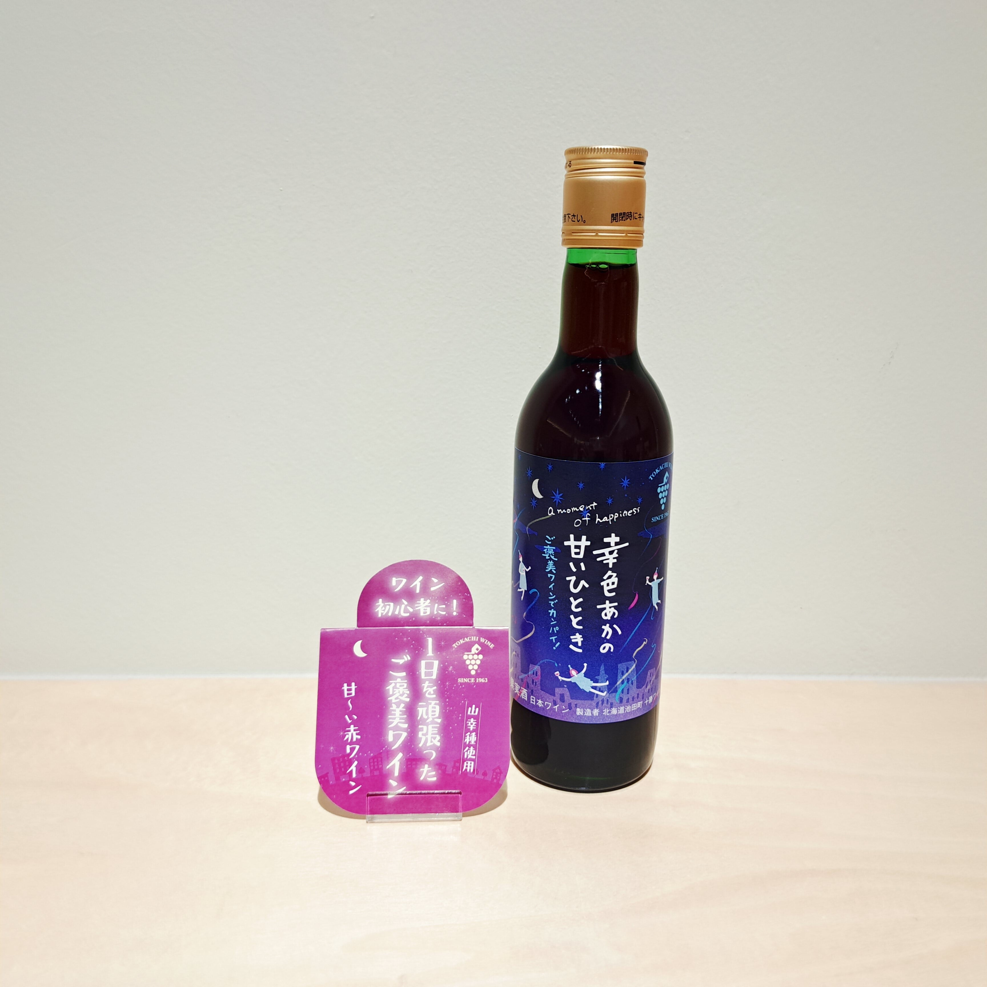 幸色あかの甘いひととき (360ml) | いけだ・オンライン・マルシェ