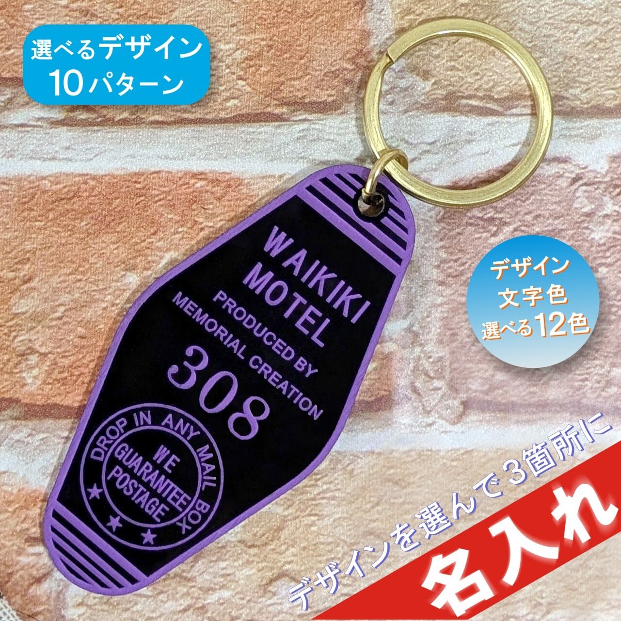 No.909モーテルキー アクリル刻印 【公式通販】