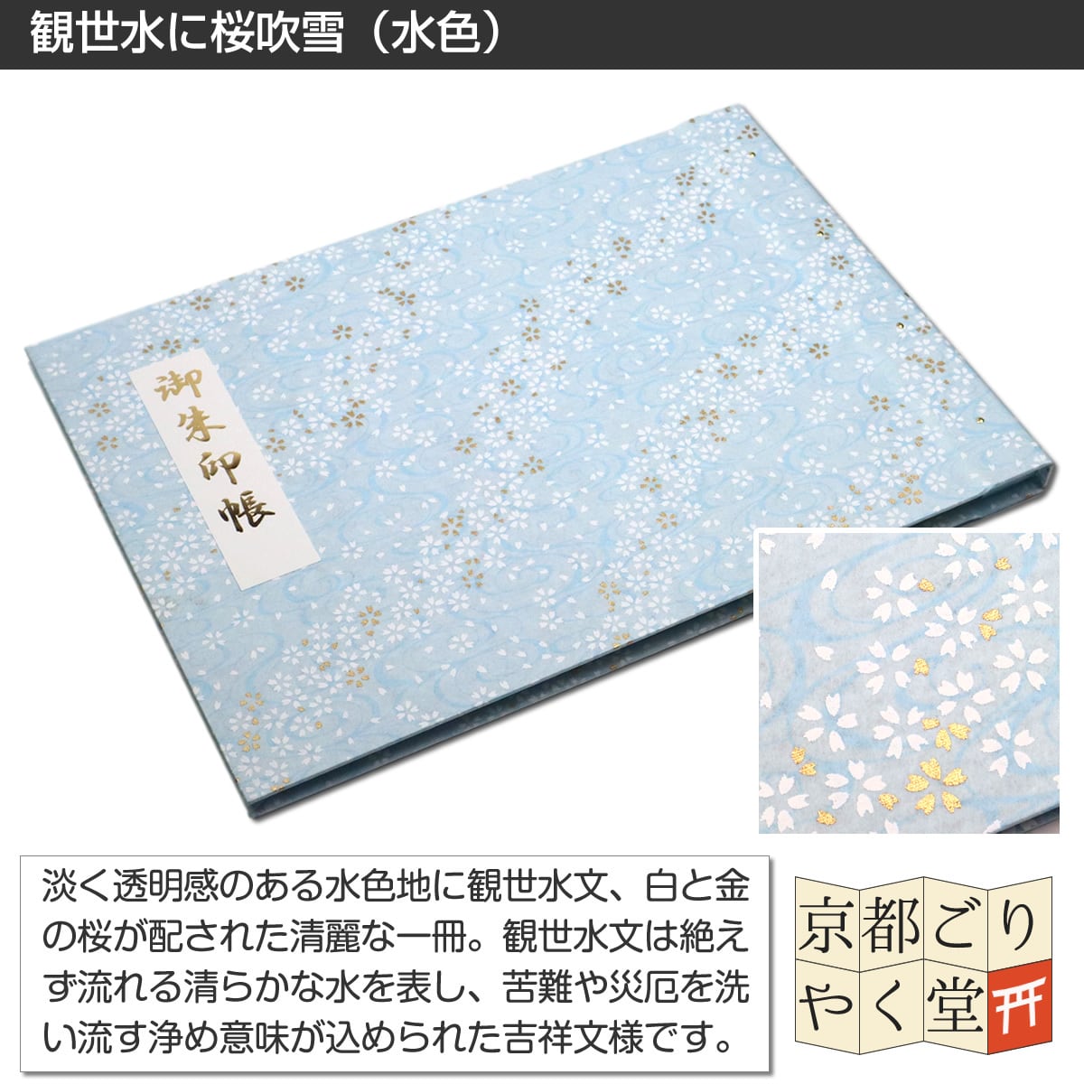 御朱印を貼らずに収納」御朱印ホルダー 書き置き用 ポケット 見開き