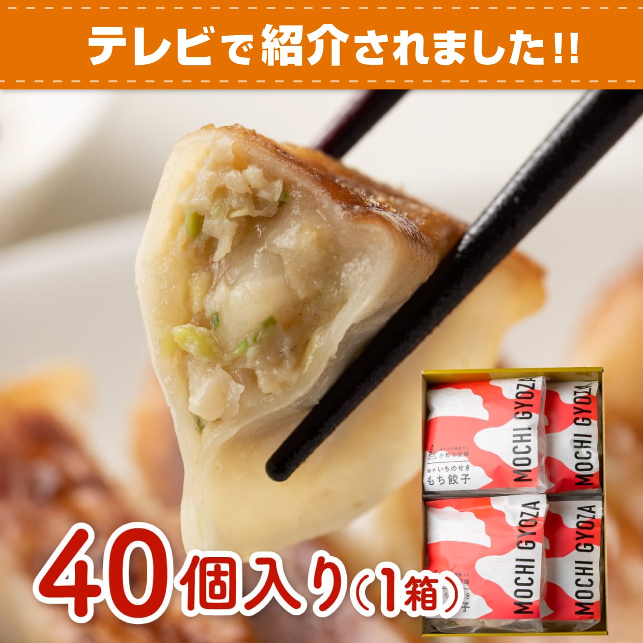 岩手いちのせきもち餃子 4袋(40個入り) | 小野寺製麺公式ネット