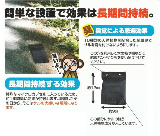 撃退サル激臭シート 3個入 猿対策 激辛臭が約２倍の強力タイプ 効果は驚きの１年間！…