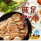 手作り豚足(チョッパル)セット (大サイズ)  新大久保 韓国料理  韓国食品 (3~4人前) YOGIJOA 奬忠洞