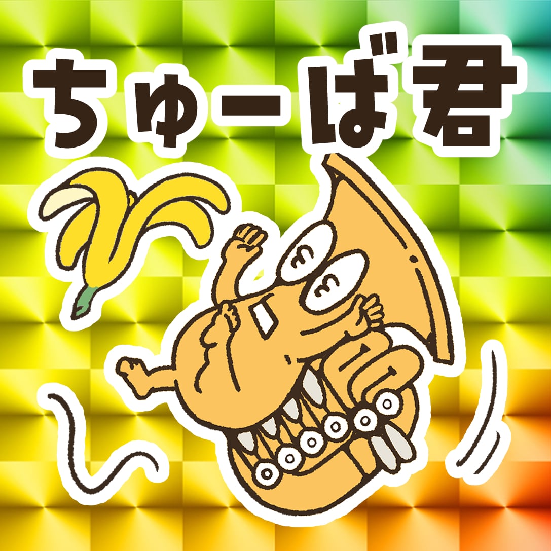 ビックリマンチョコ風ステッカー Tuba Eup. Sousa.セット | AI MIYAZAKI