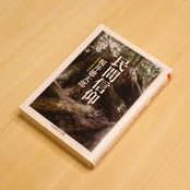 民間信仰 / 桜井徳太郎