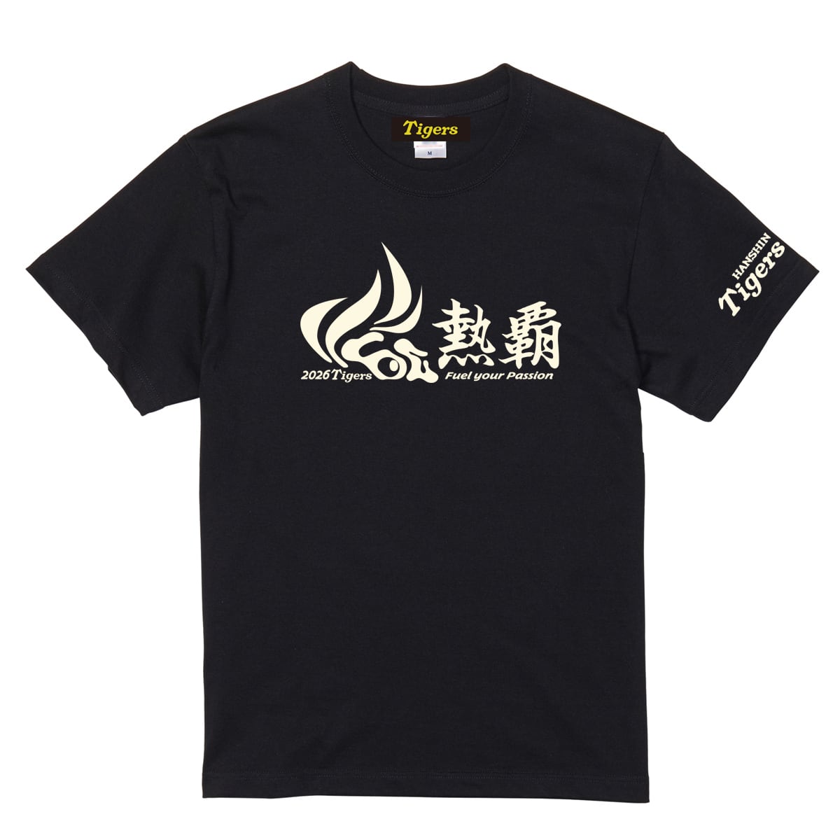 阪神タイガース 「熱覇」 2026年スローガン プリントTシャツ