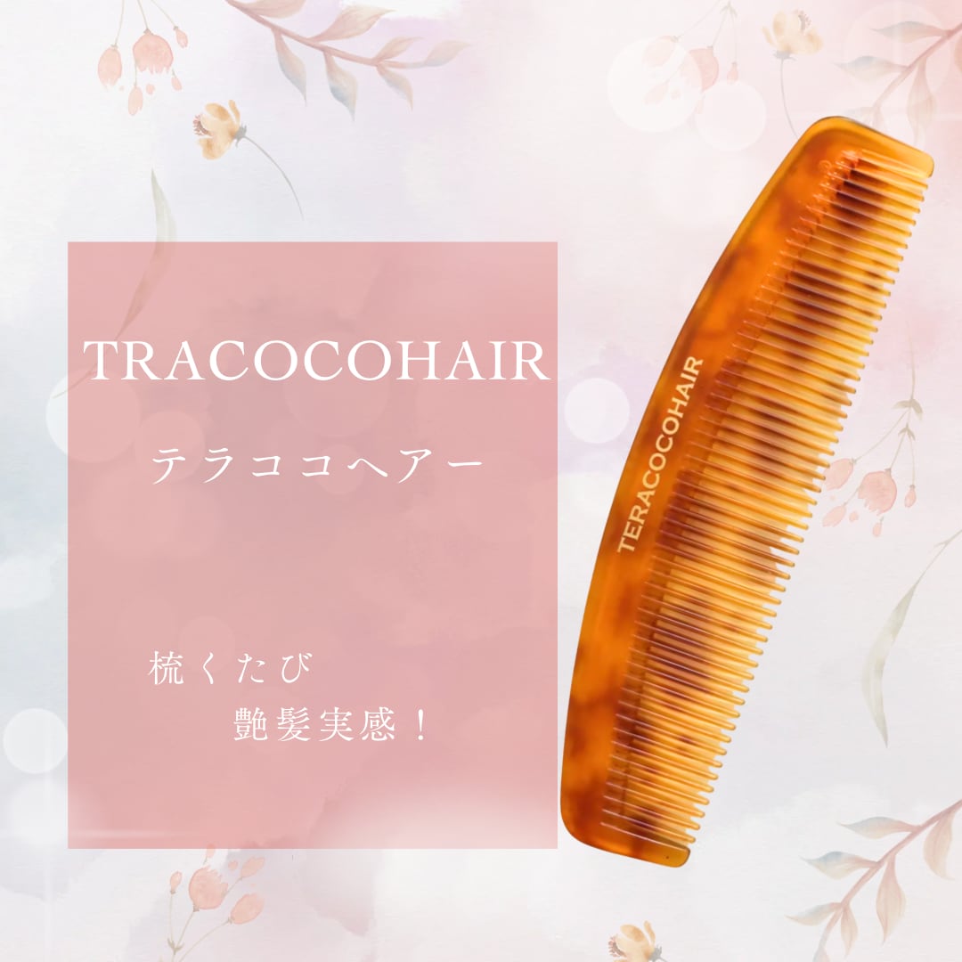 梳かすたび艶髪実感〜テラヘルツコーム 