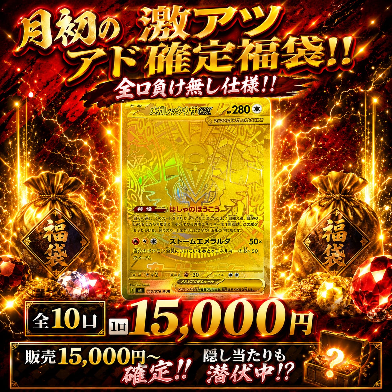 8/3 ポケカ 10口限定 月初の激アツ アド確定HAPPY BAG!! 〜Webからの