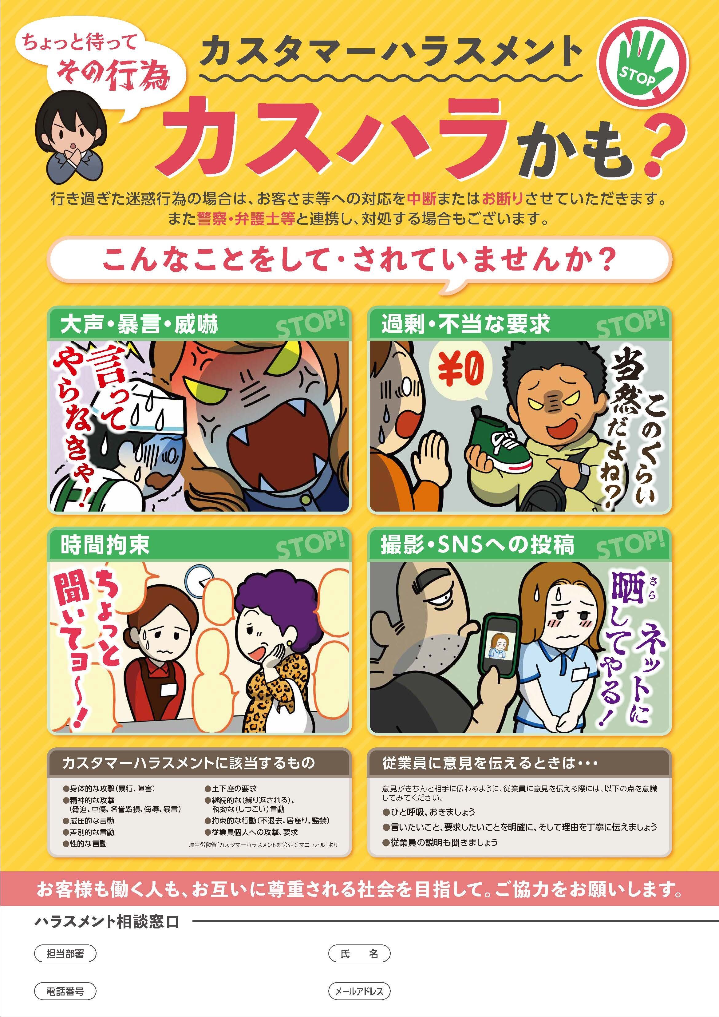 名入れ付き カスハラポスター 大型サイズ（A2） | Pay ID