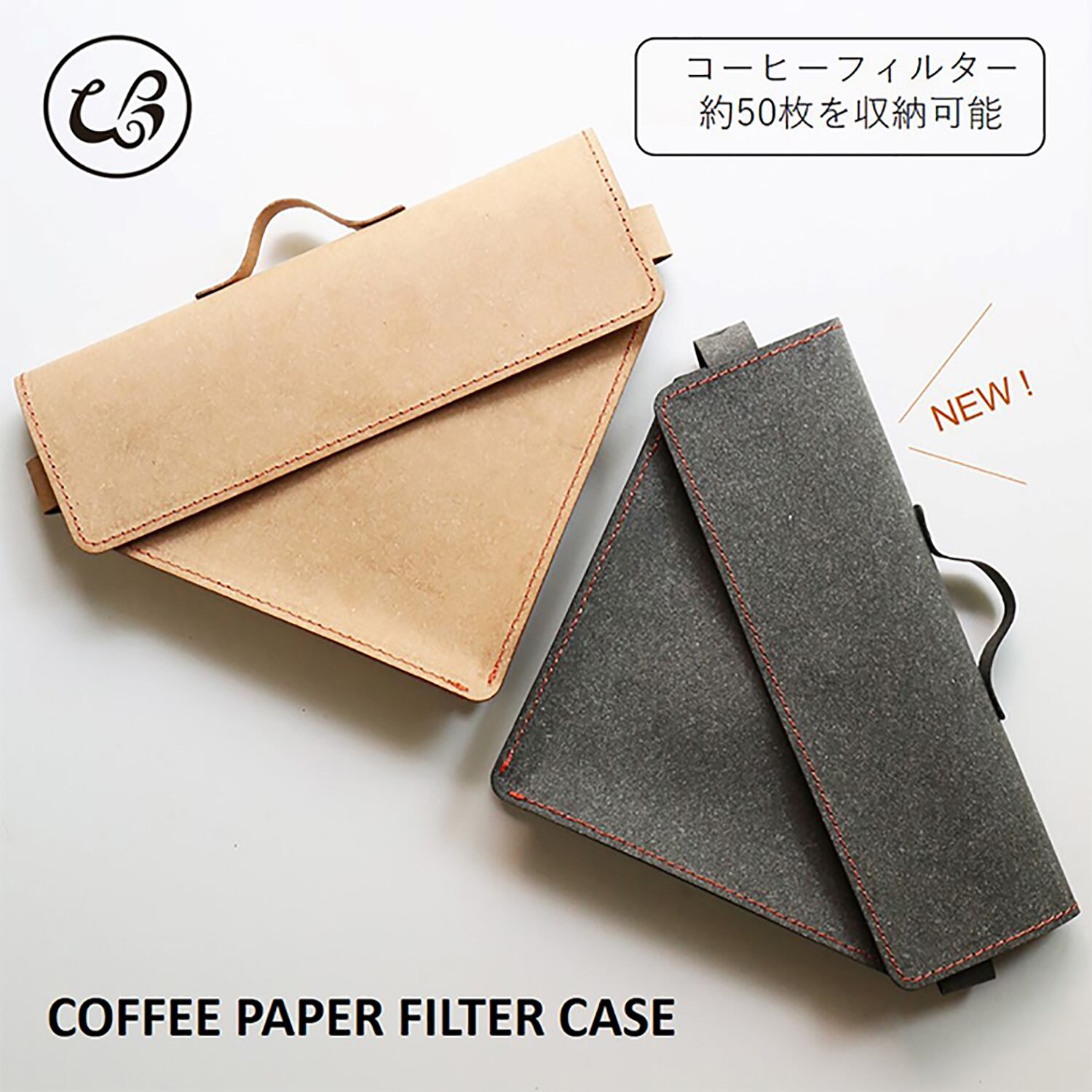 飾っても絵になるコーヒーペーパーフィルターケース グレー  ＷＰＢ