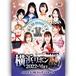 Yokohama Ribbon 2022・May [Evening] (5.28.2022 Radiant Hall) DVD