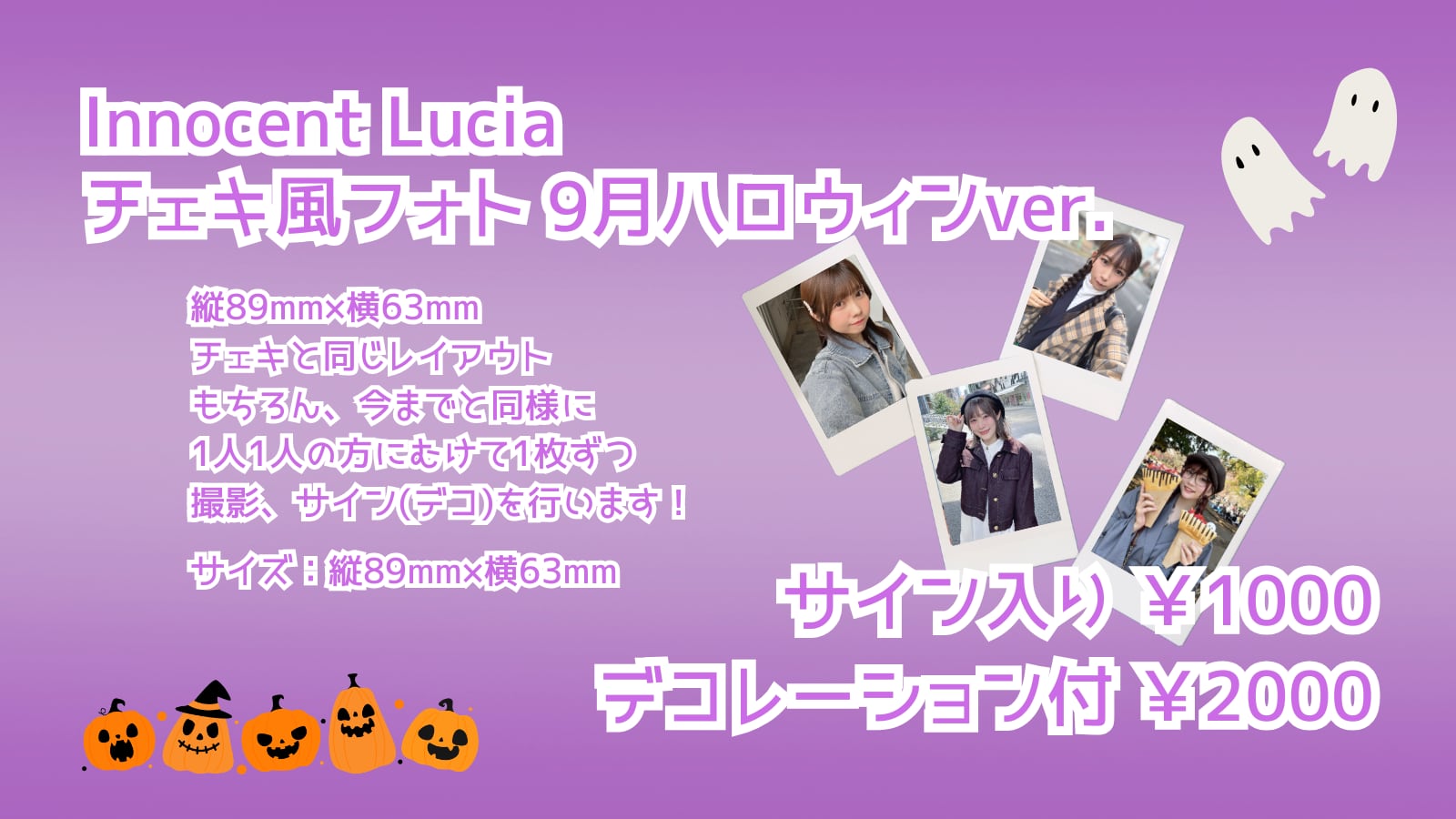 Innocent Lucia ハロウィンチェキ風フォト -デコフォト- | PRIMAL GLOW