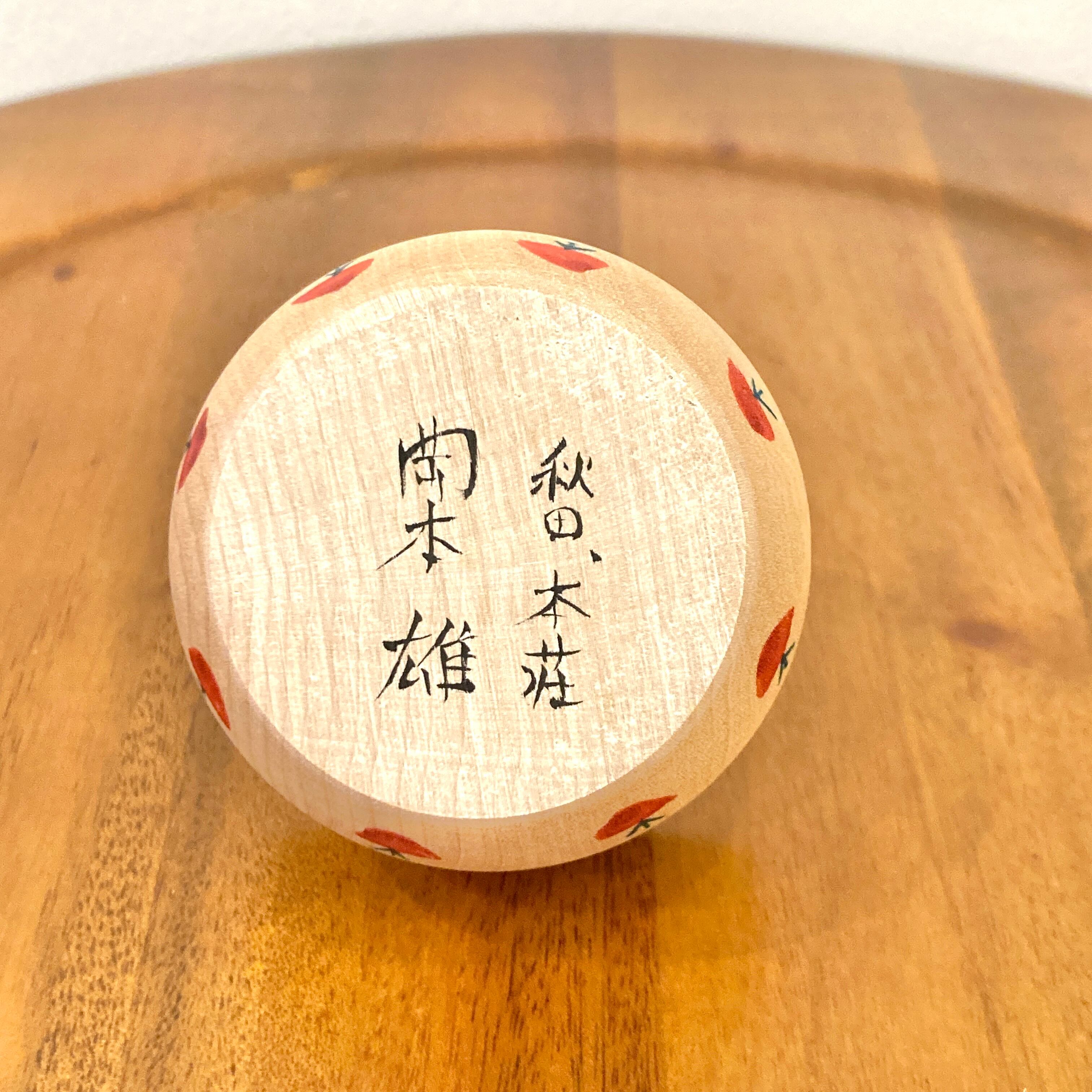 岡本雄工人：鳴子系】こけし えじこ中：約2寸 6㎝ N4YO-66