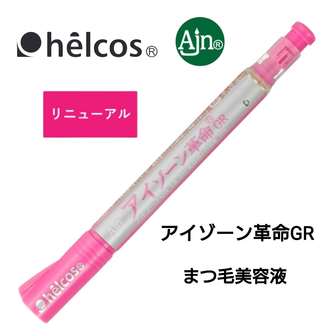 Ajnアイゾーン革命GR まつ毛美容液 ヒルコス（helcos） | Pay ID