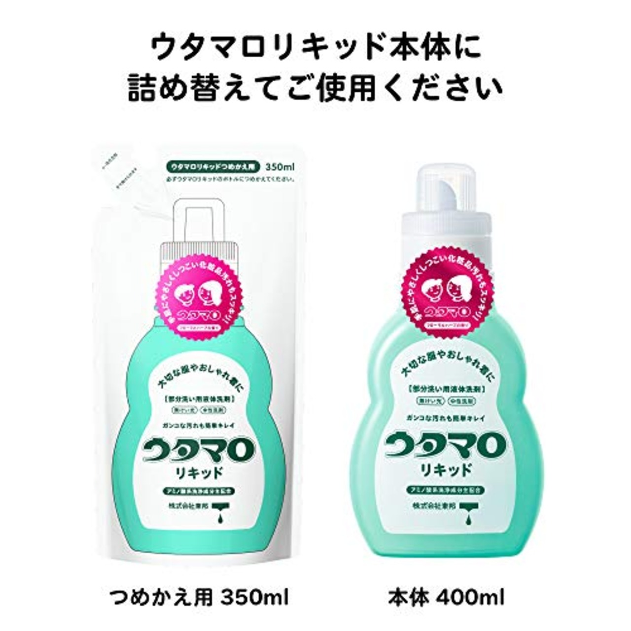 ウタマロリキッド 詰替 350ml