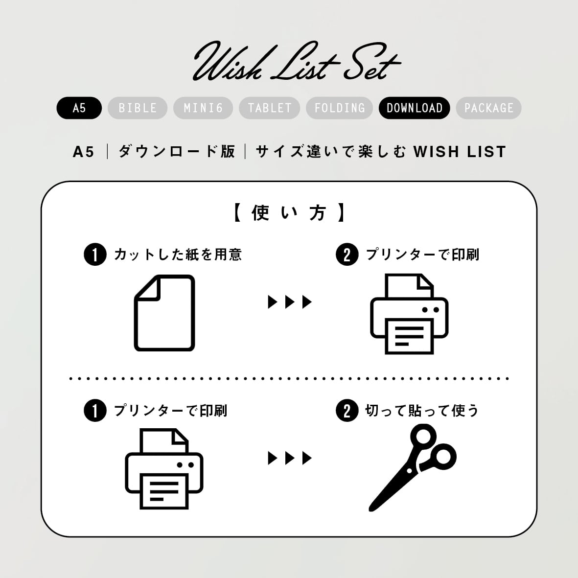 A5｜WISH LISTセット | nicotto