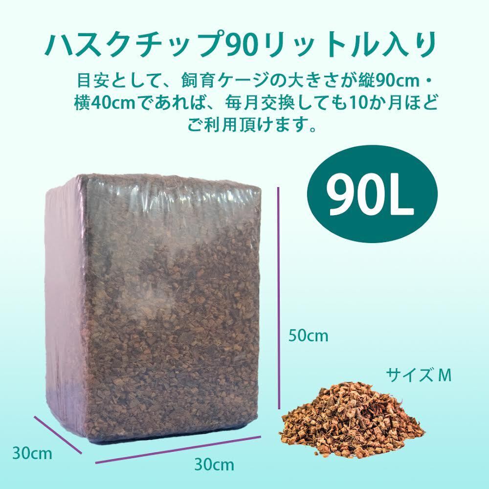ハスクチップ 5L × 20袋 セット 全部で100L 爬虫類 8mm-13mm ハスクチップ 5L × 20袋 セット 全部で100L 爬虫類 8mm-13mm | Green