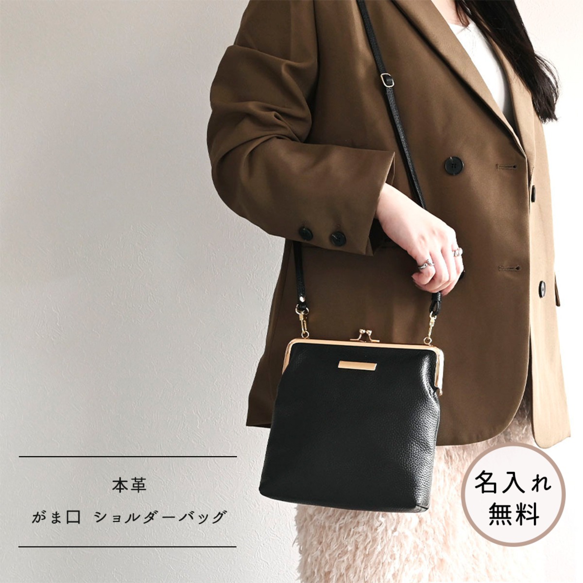 がま口 ショルダーバッグ 【 本革 Nuance プレート 名入れ 】 バッグ 