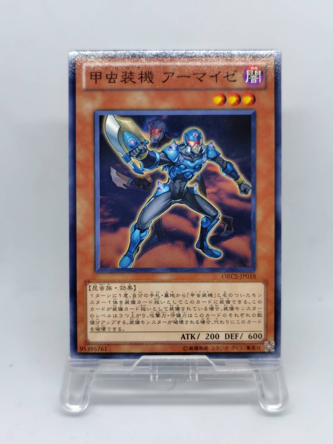 甲虫装機 アーマイゼ【ORCS-JP018】[N]