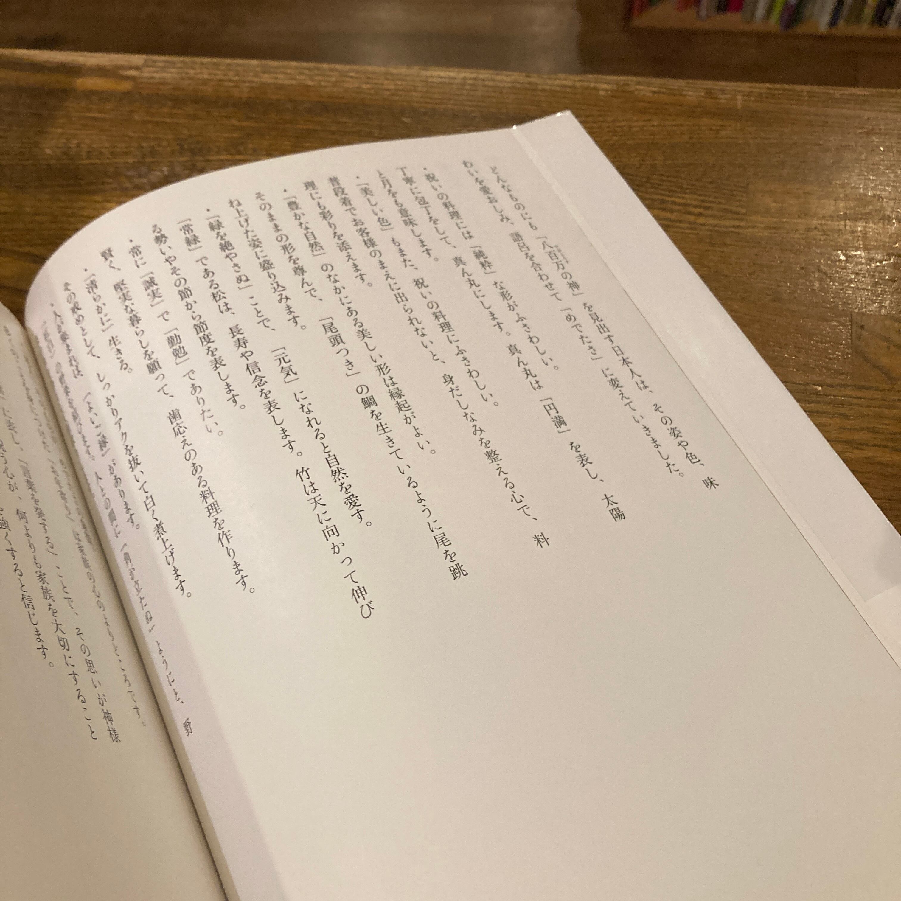 祝いの料理 / 土井善晴 | 百年