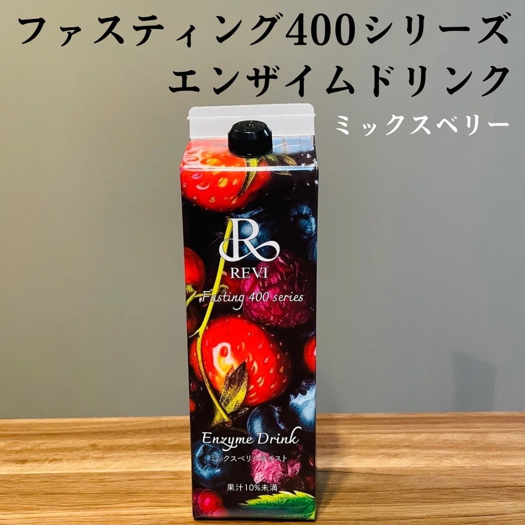REVIエンザイムドリンク(ミックスベリー) | uzutsu(ユウヅツ) online Store