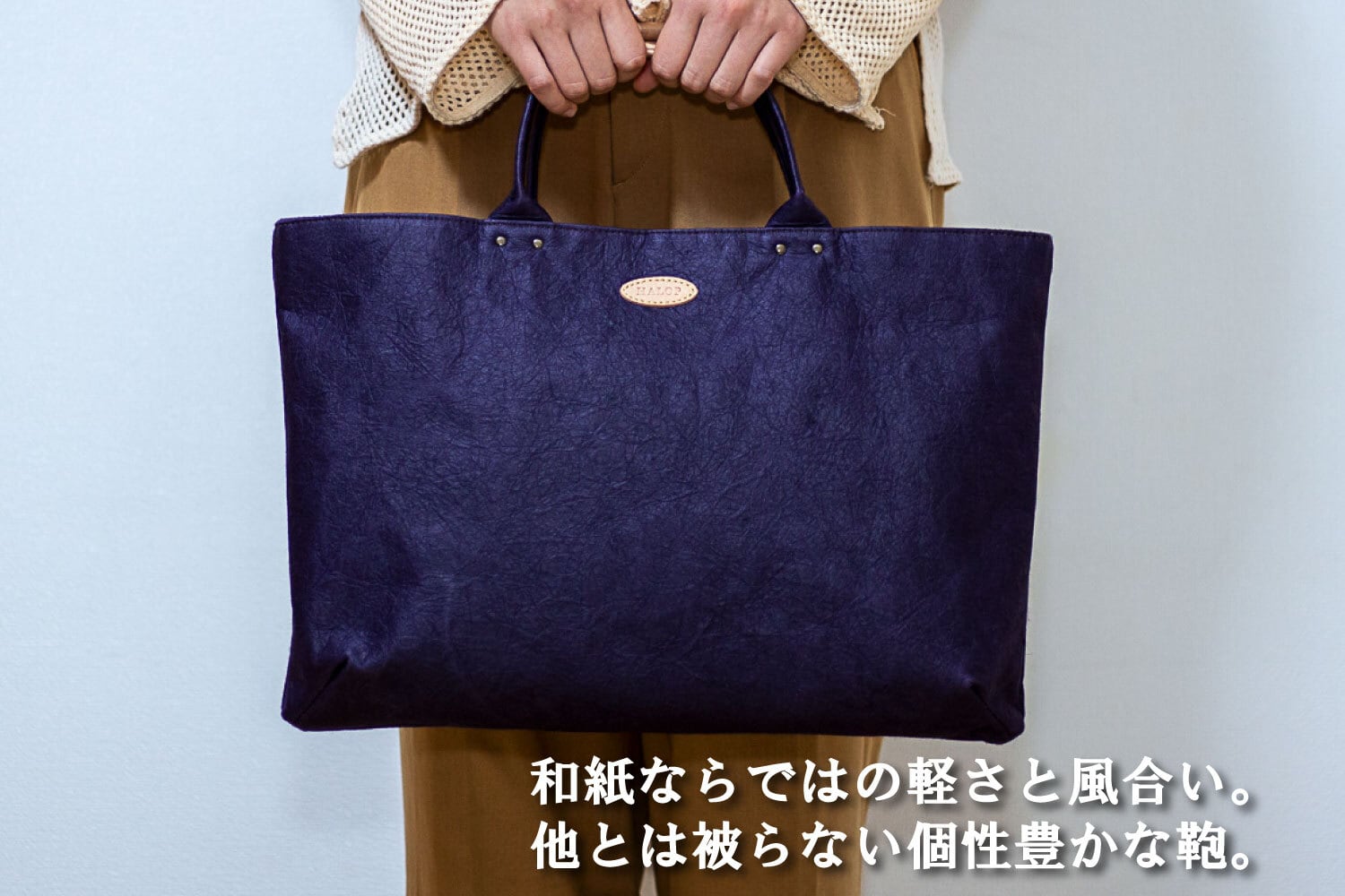 HALOP公式】和紙と播州織のハンドバッグM（白色） 杉原紙 ホワイト