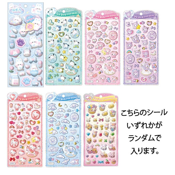 国内正規品　シール　シール帳　まとめ売り　57点セット　うるちゅるポップシール シール＆シール帳セット】うるちゅるPOPシール もしくは スペシャル