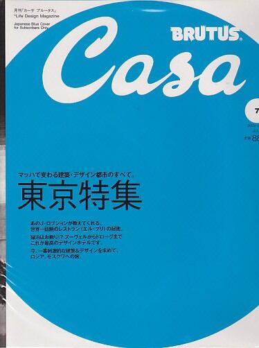 CASA BRUTUS カーサ ブルータス 028 | magnif