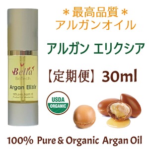 【定期便】アルガン エリクシア　30ml