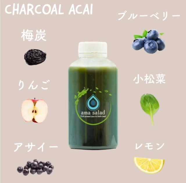 チャコールアサイー【ボトル３００ml】　☆ディナークレンズにおすすめ☆DETOXクレンズ