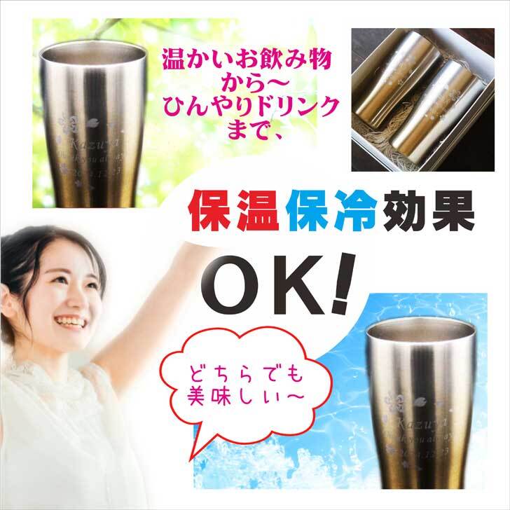 名入れ 真空ステンレス タンブラー ペアセット 【 日本語 桜模様 グラデーション ゴールド ペアセット430ml ホワイトBOX仕様 】名入れギフト 誕生日 プレゼント 還暦祝い 喜寿祝い 古希祝い 米寿祝い 退職祝い 名入れ プレゼント 記念日 父の日 母の日 父の日ギフト 母の日ギフト お中元 お歳暮 クリスマス 結婚記念日 金婚式 銀婚式 敬老の日 バレンタインデー 感謝 ありがとう