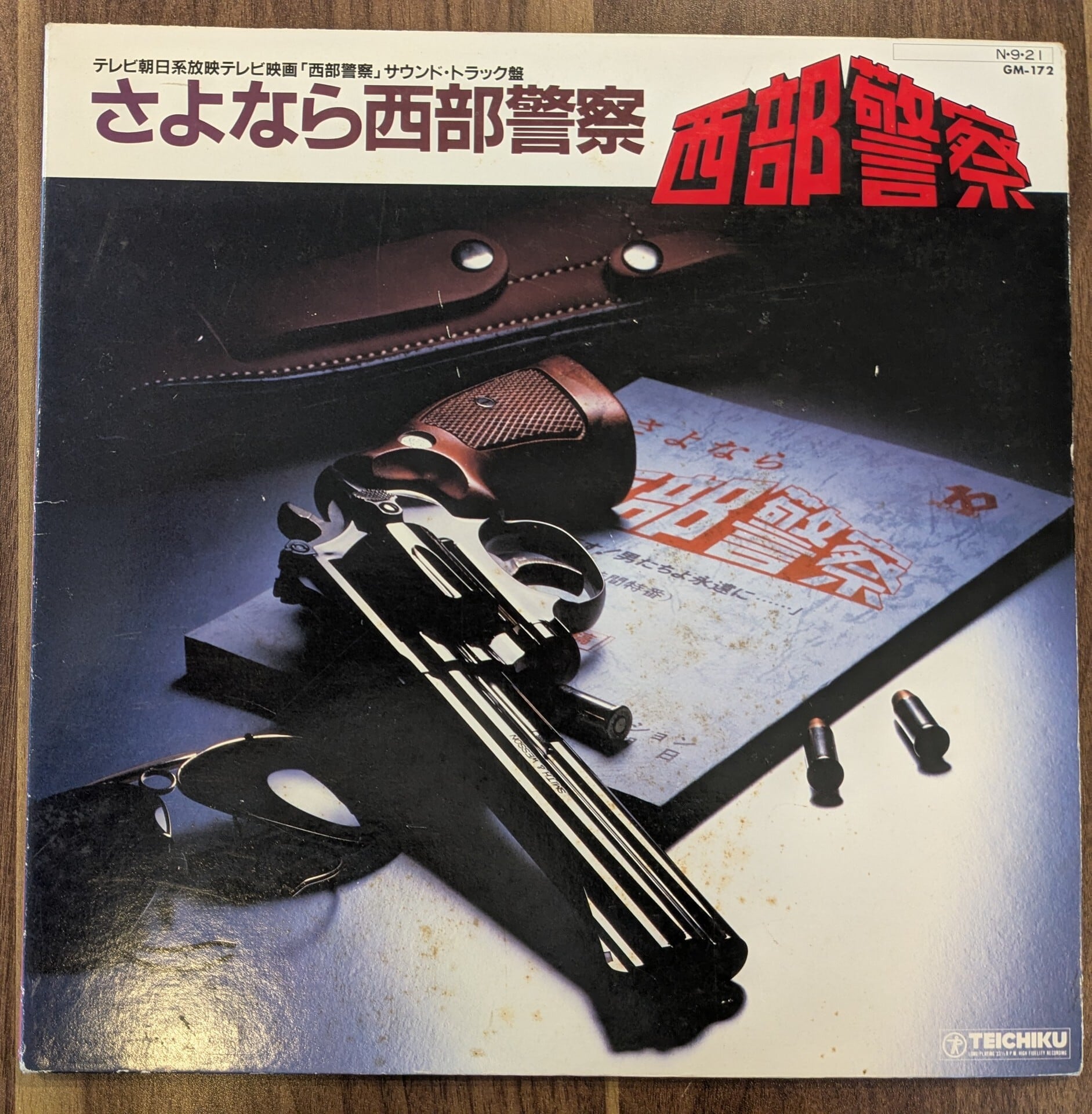 高橋達也 & 東京ユニオン,ホーネッツ「さよなら西部警察」：LPレコード
