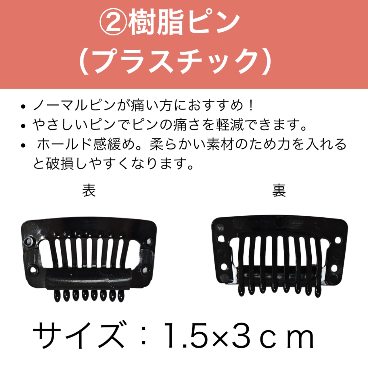 交換用ウィッグピン|スチールピン/樹脂ピン/ シリコンピン/ダブルピン