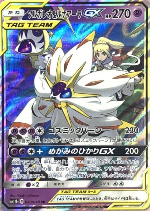【Cランク】ソルガレオ&ルナアーラGX(RR)