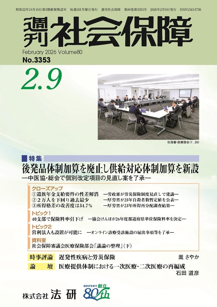 株式会社法研 週刊社会保障 【中古】 保険診療におけるカルテ記載の