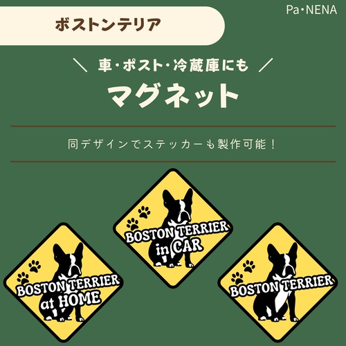 <車> <ポスト><冷蔵庫>など　オリジナルマグネット(ボストンテリア)