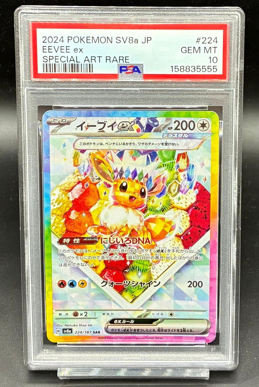 PSA10 イーブイex【SAR】{224/187} | ワンピース・ポケモンカード