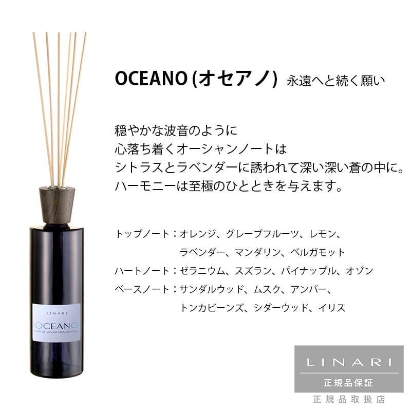 OCEANO ルームディフューザー 500ml ［ LINARI ］ | REAL Style online
