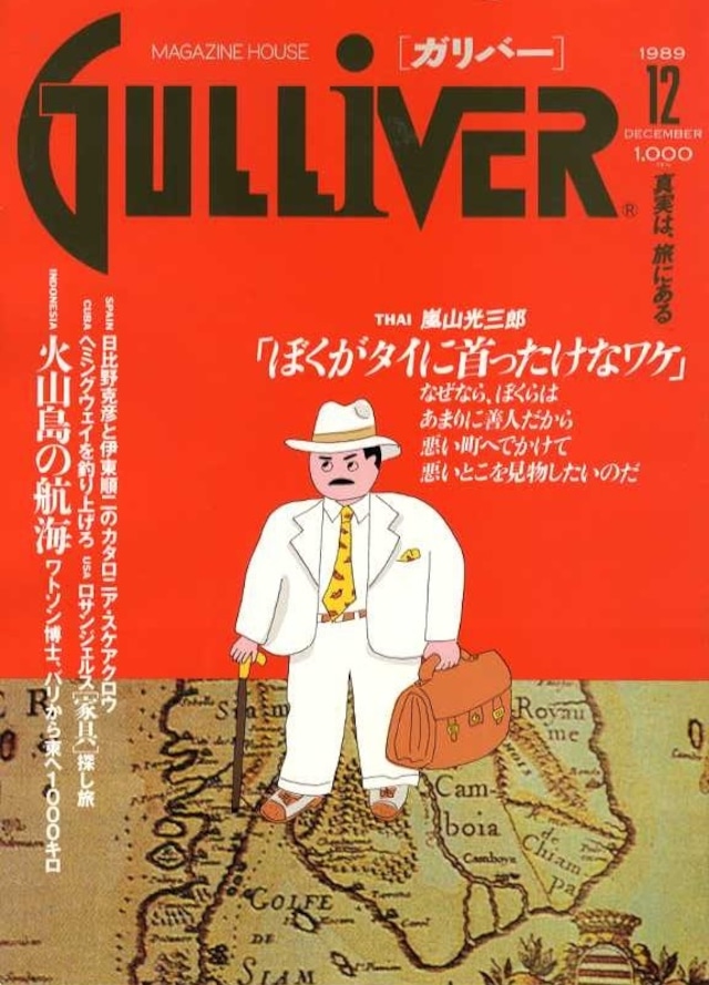 GULLIVER ガリバー 02号