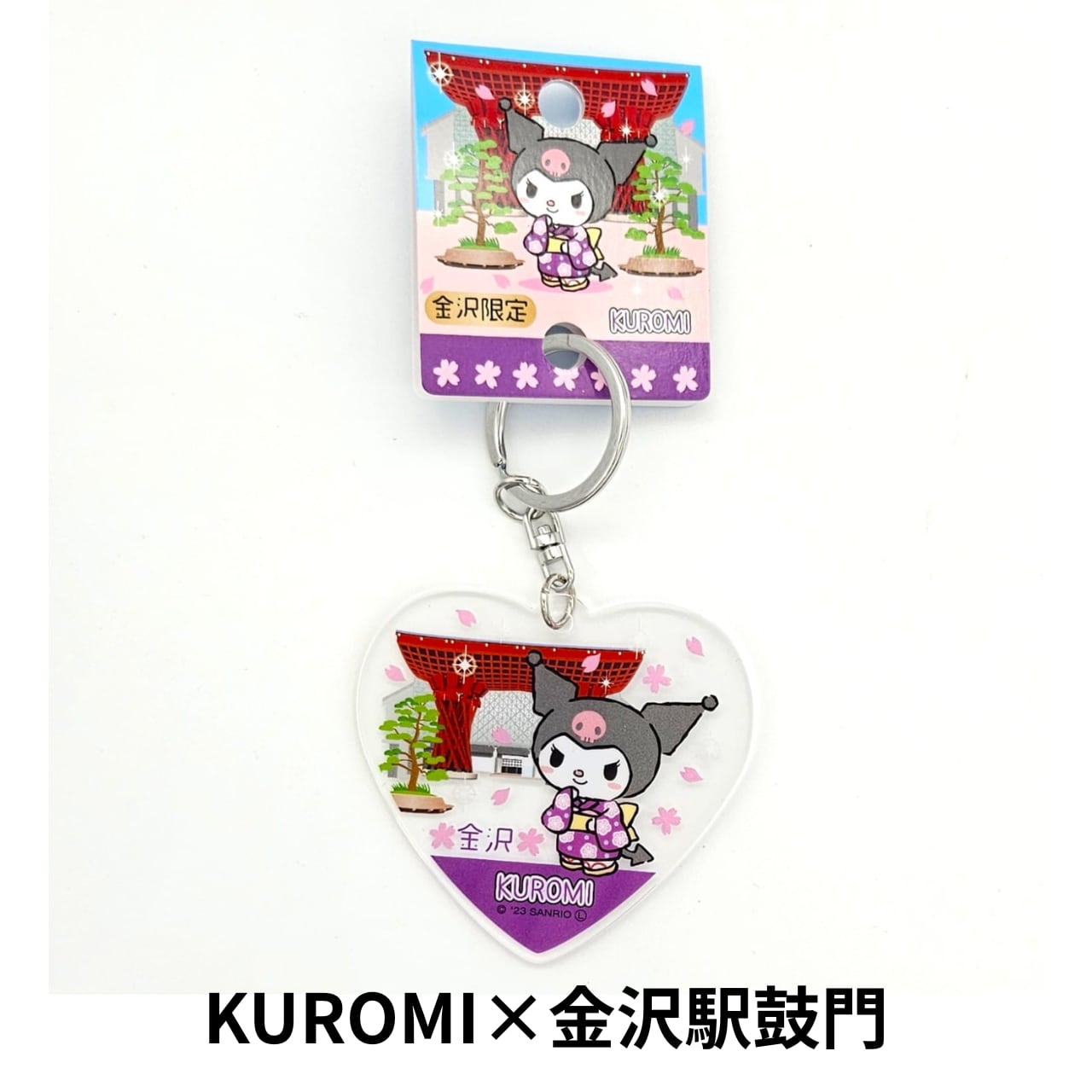 金沢限定】アクリルキーホルダー | 友禅工芸すずらん online shop