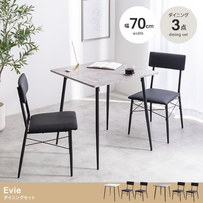 ダイニングセット 3点セット Evie 幅70cm石目柄ダイニングテーブル+チェア2脚 幅70cm