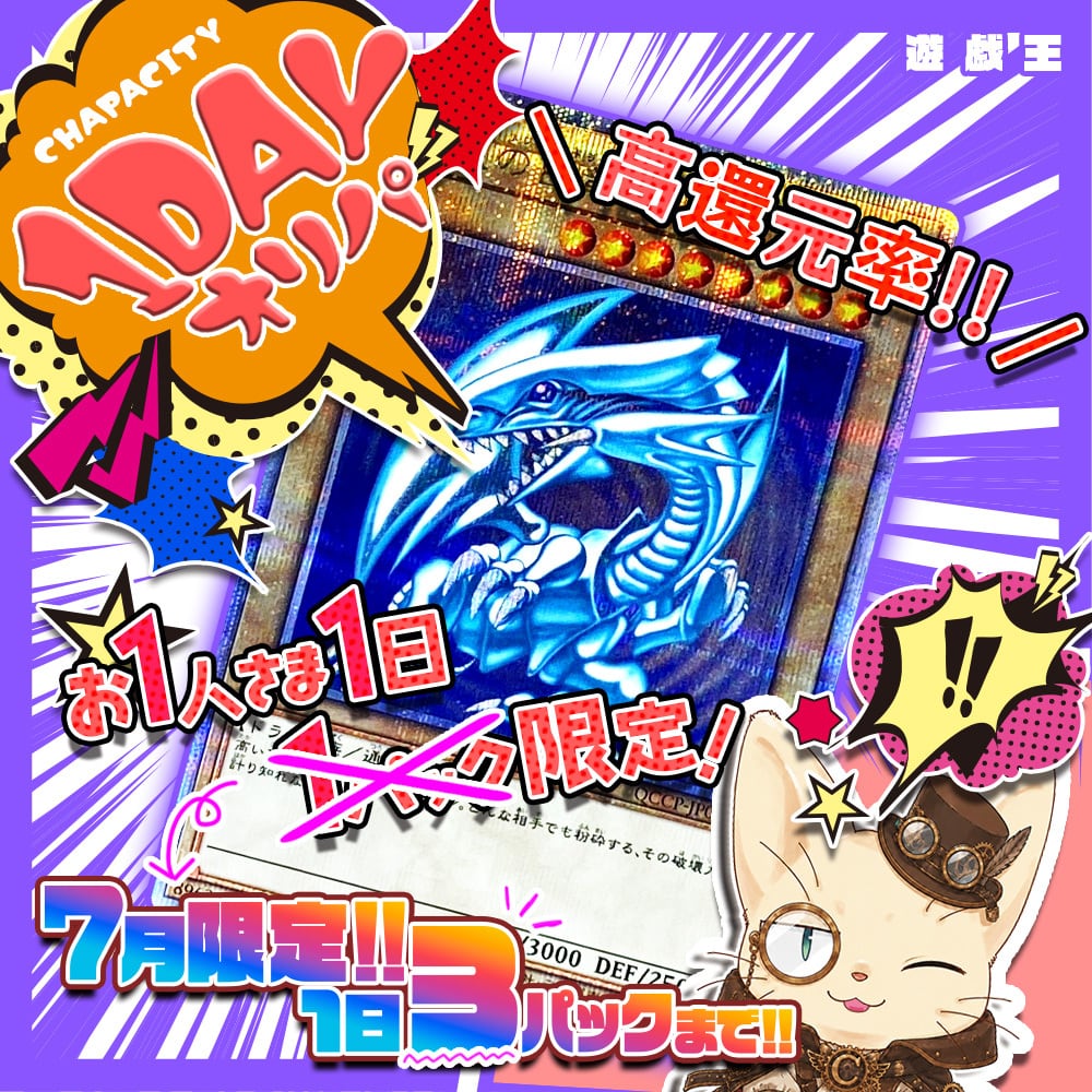 遊戯王初期お宝売ります　1105040 お急ぎ 祝・10th☆限定枠付き特別仕様☆】1DAYオリパ【遊戯王】 | カード