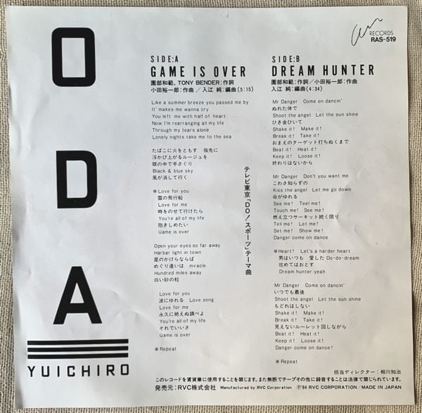 小田裕一郎 / GAME IS OVER | soul respect records