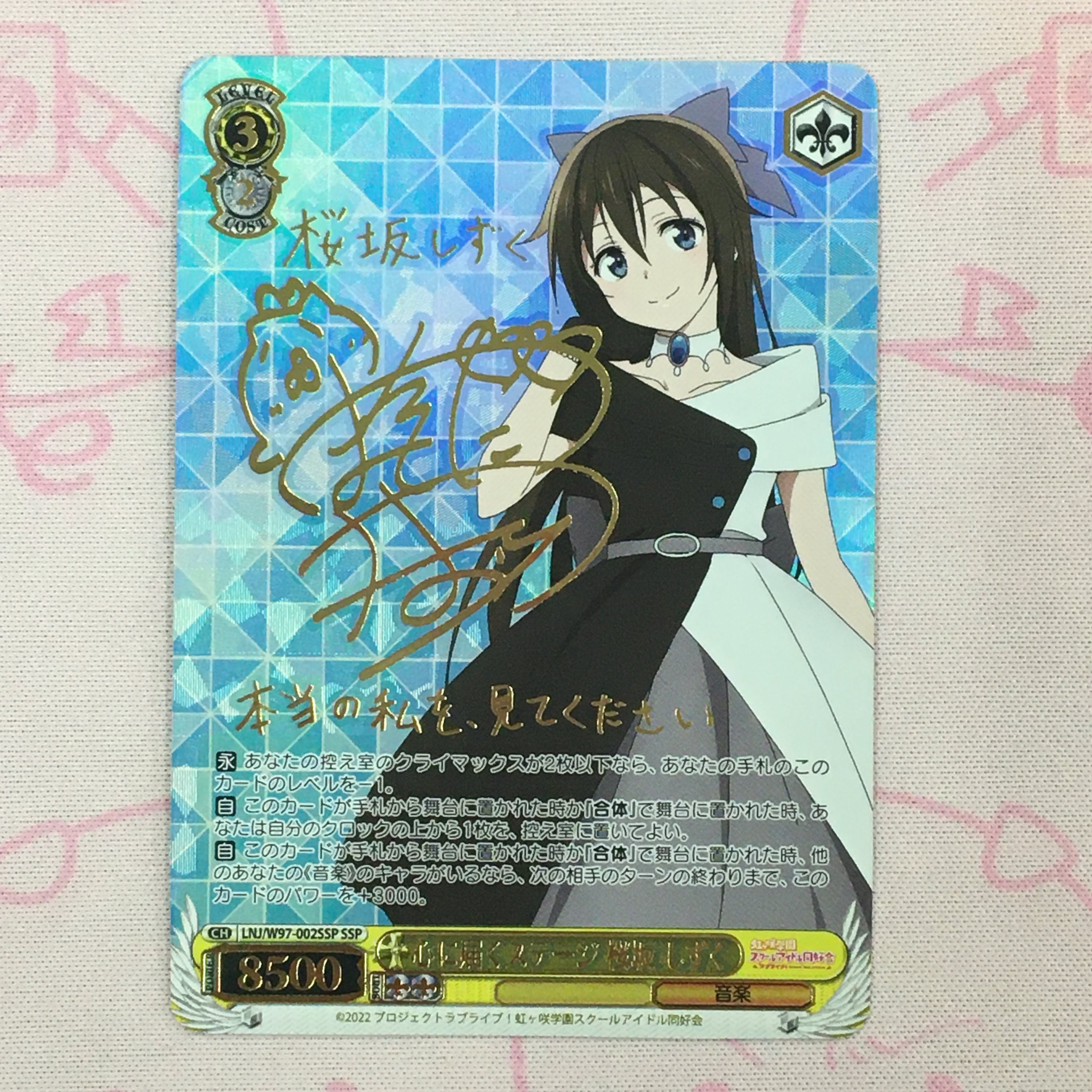 【美品】心に届くステージ 桜坂しずく SSPサイン