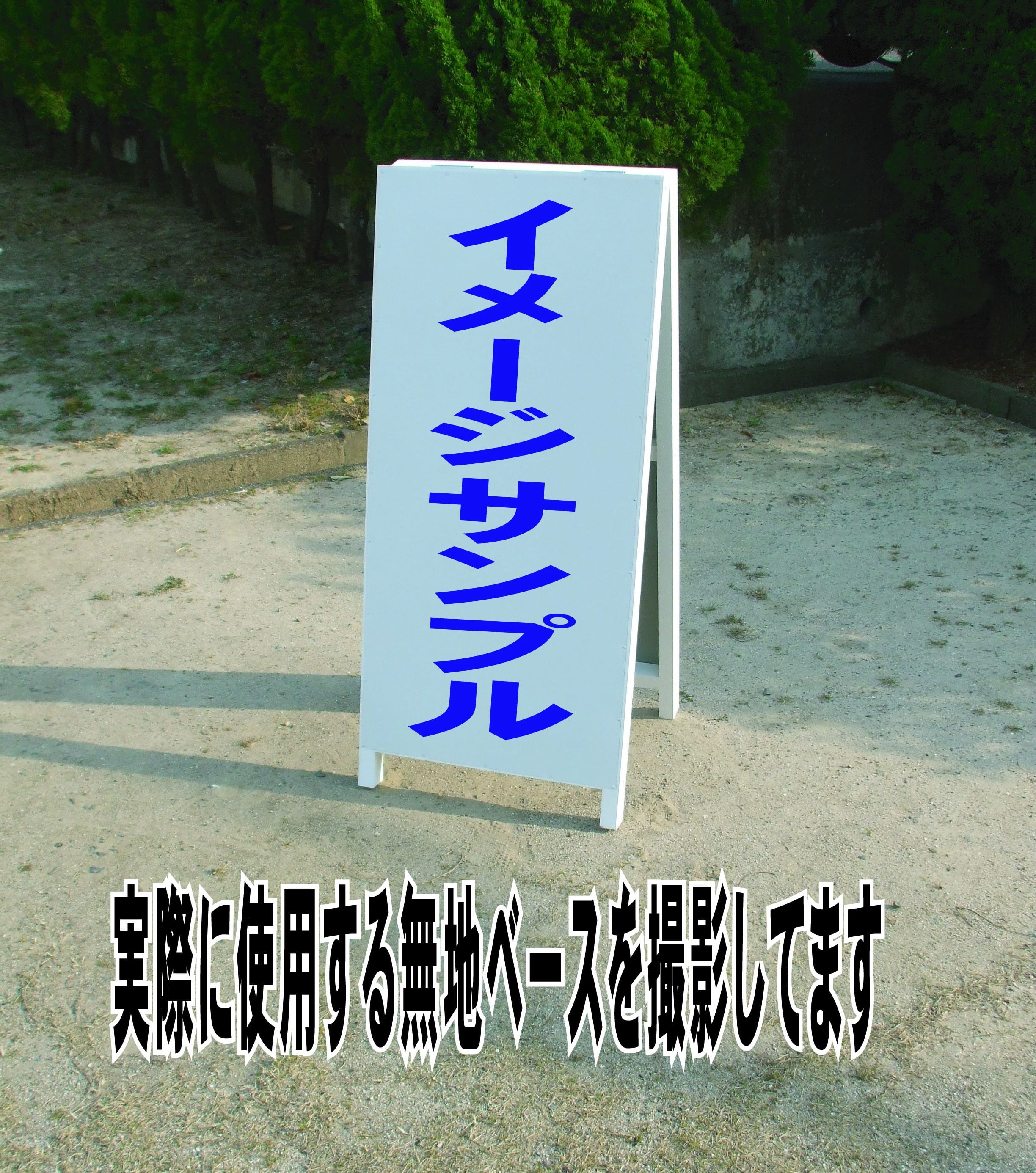 販売最安価格 プレート看板 アルミ複合板 表示板不動産向け募集看板【空あり】 182cm*91cm estate-25 看板 