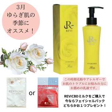 REVI 陶肌ミルクオム | Pay ID