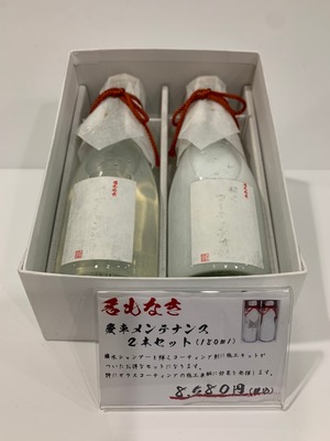 【名もなき】 愛車メンテナンス2本セット(各180ml) 化粧箱入り