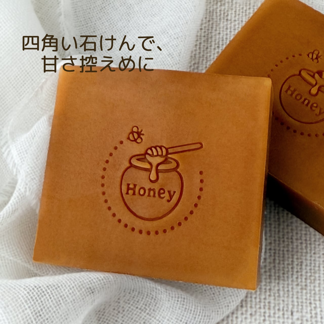 【送料無料】はちみつ 石けんスタンプ